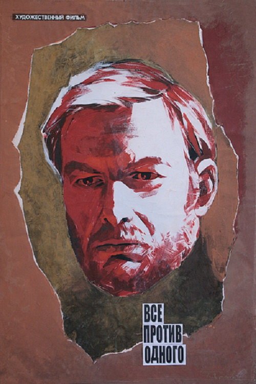 All Against One movie poster