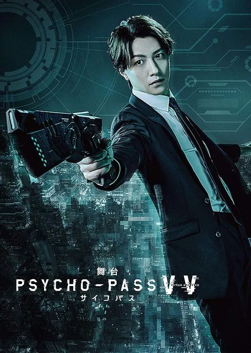 Poster do filme PSYCHO-PASS Virtue and Vice