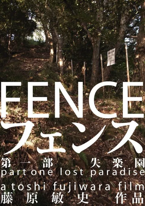 Poster do filme Fence