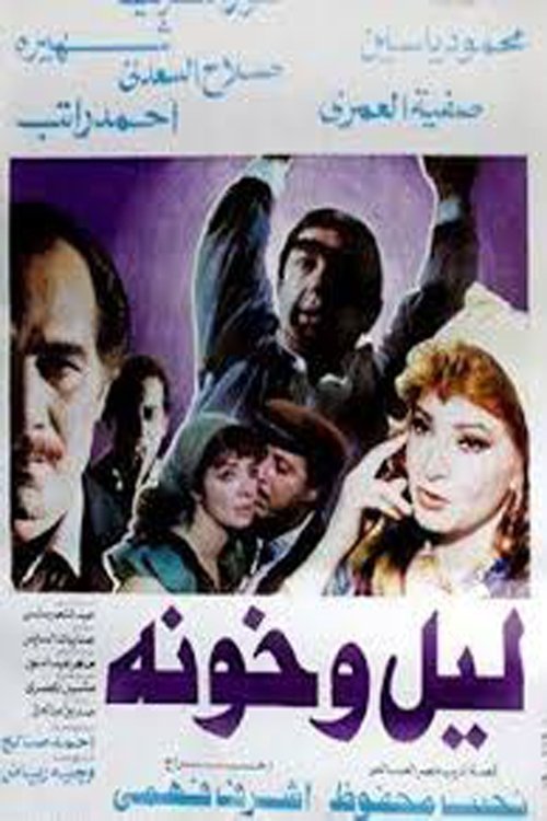 Night and Traitors movie poster