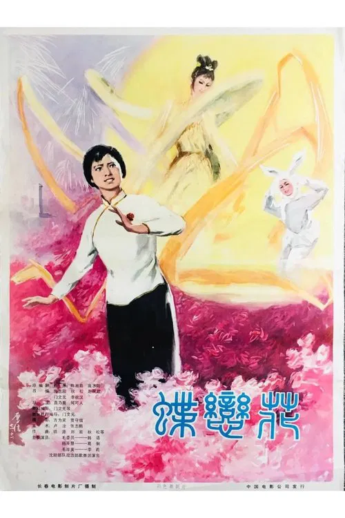 Poster do filme 蝶恋花