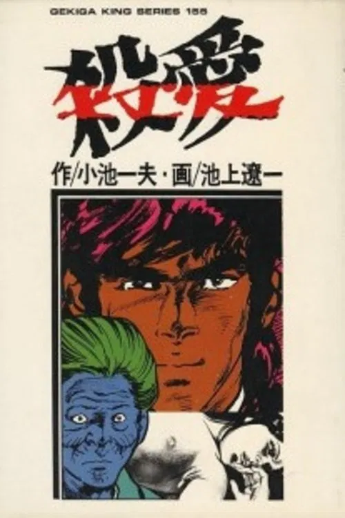 Poster do filme Murderous Love