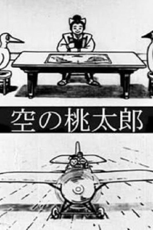 Momotaro's Sky Adventure movie poster