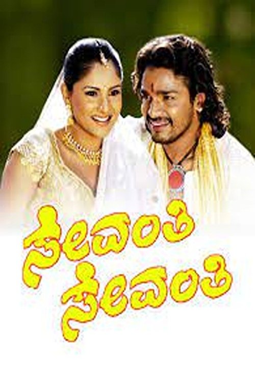 Sevanthi Sevanthi movie poster
