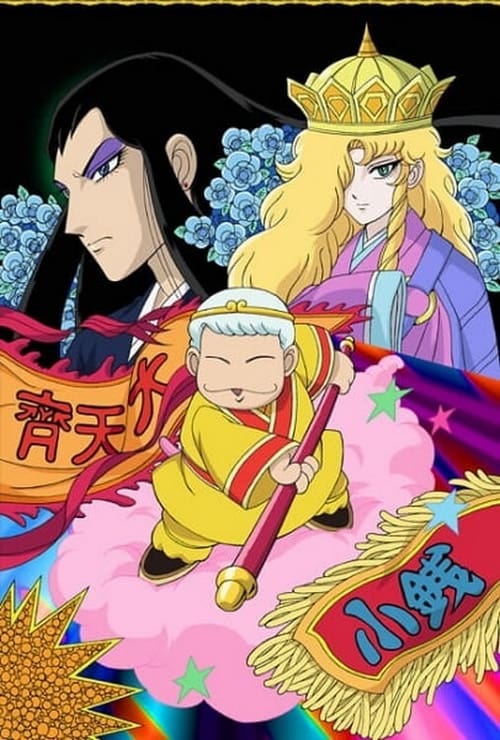 Patalliro Saiyuki! tv show poster