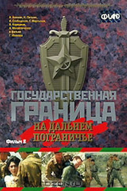 Poster do filme State Border: Vol. 8. On the Far Border
