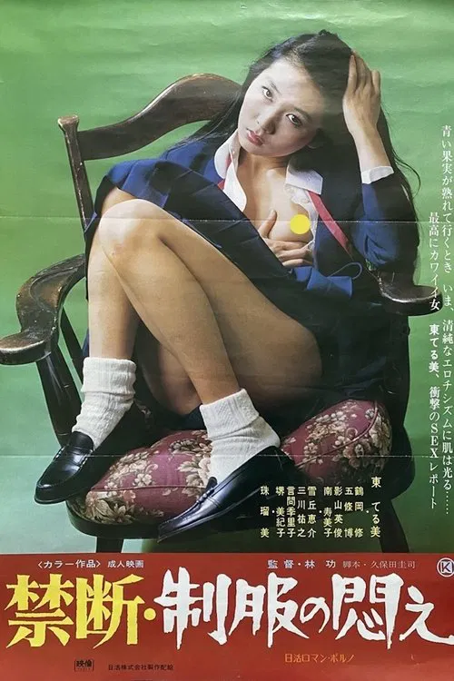 Kindan: Seifuku no modae movie poster