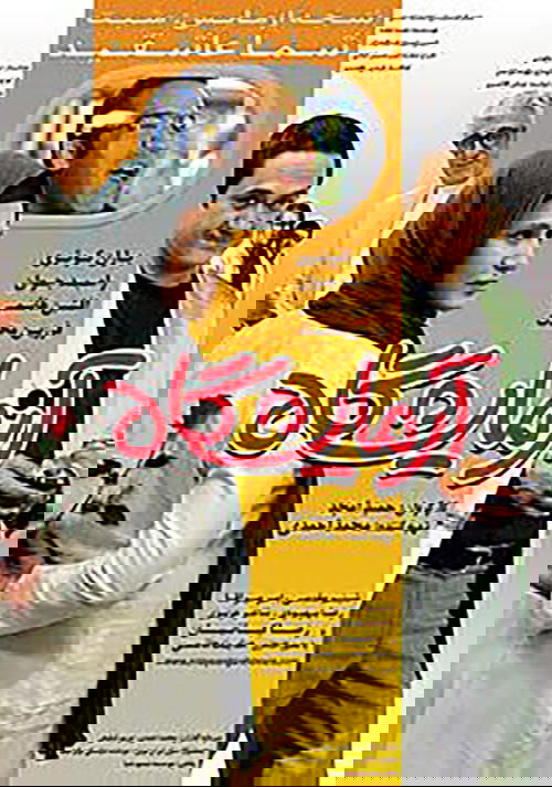 Laboratory movie poster