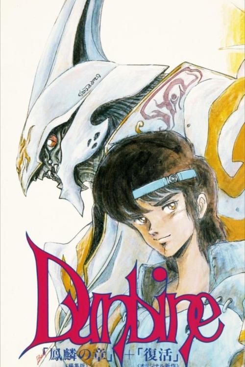 Aura Battle Dunbine: The Tale of Neo Byston Well tv show poster
