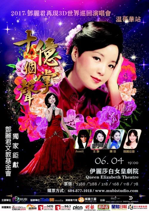 Teresa Teng - The 20th Anniversary of Virtual Teresa Memorial Concert movie poster