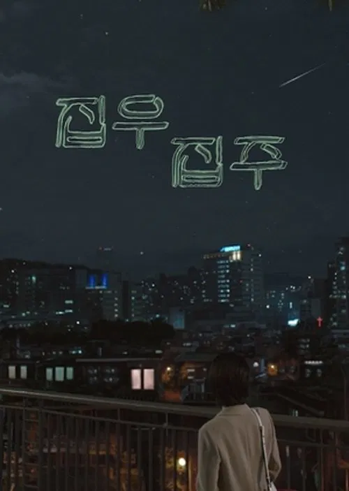 Poster da série Home Sweet Home