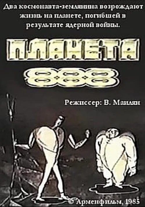 Planet 888 movie poster