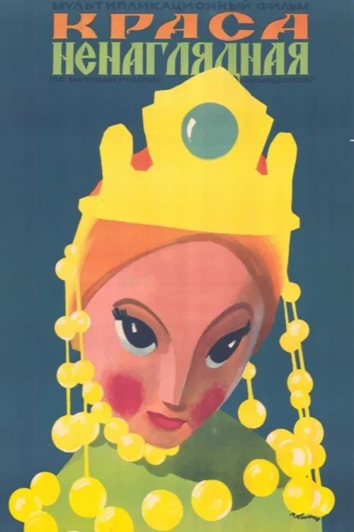 Beloved Beauty movie poster