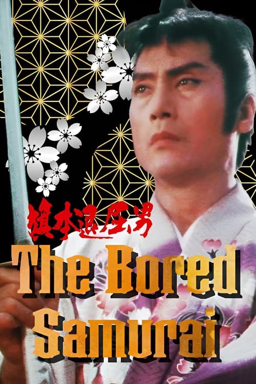 The Bored Samurai movie poster
