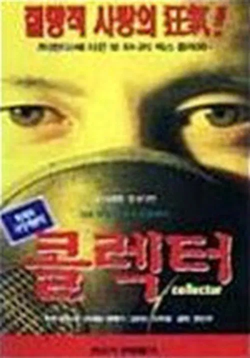 Poster do filme Collector