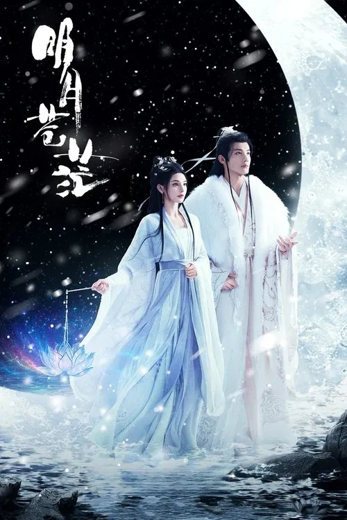 The Boundless Bright Moon tv show poster
