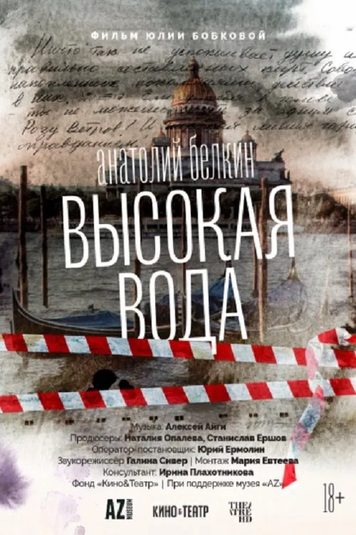 Anatoly Belkin. High Water movie poster