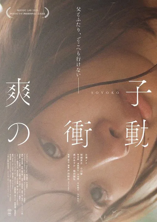 Soyoko movie poster