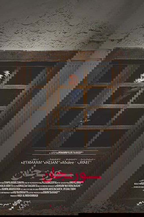 Soranjan movie poster