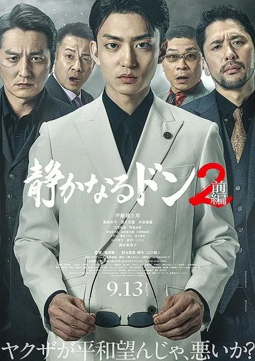静かなるドン2 前編 movie poster