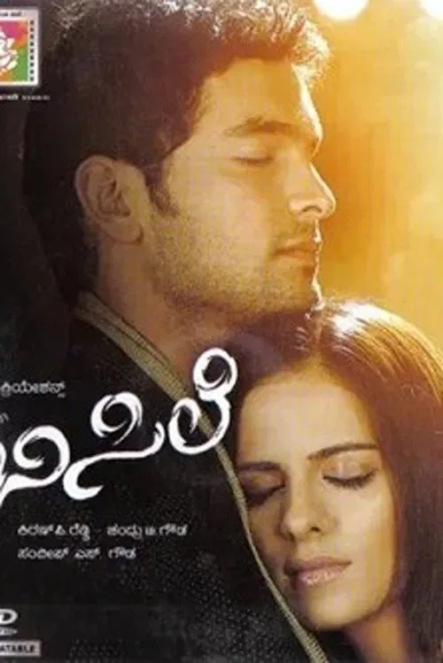 Bisile movie poster