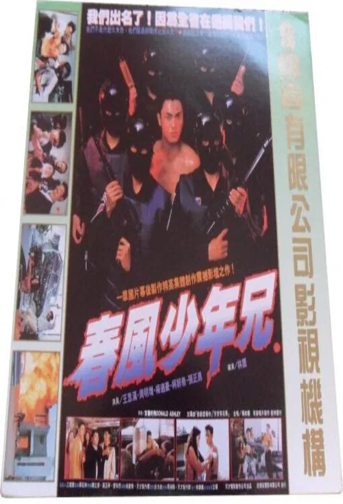 My Brothers movie poster