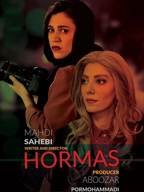 Hormas movie poster