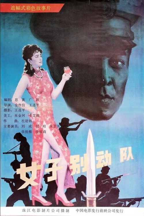 Poster do filme A Woman Commando