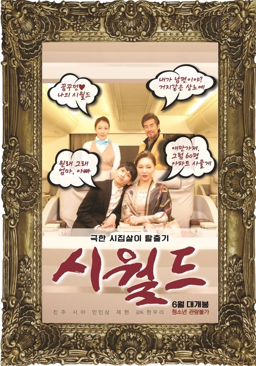 The World of Husband's Family movie poster