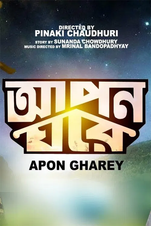 Apon Gharey movie poster