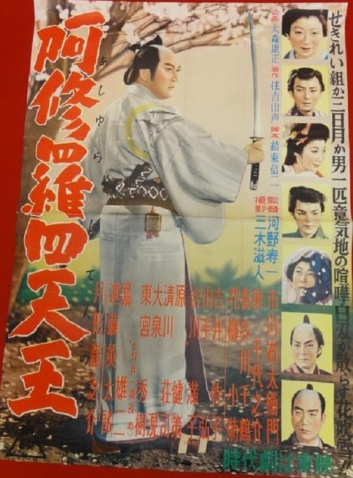 Four Swordsmen of Ashura movie poster