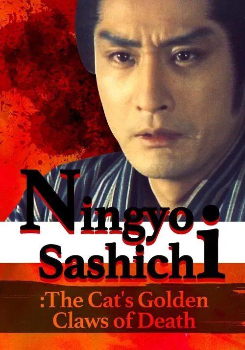 Ningyo Sashichi: The Cat’s Golden Claws of Death movie poster