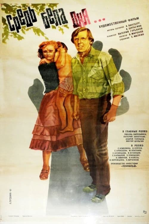 In Broad Daylight movie poster