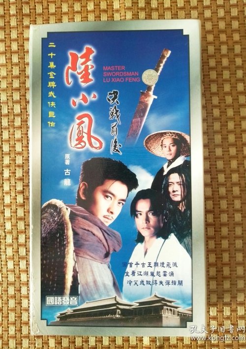 Master Swordsman Lu Xiaofeng tv show poster