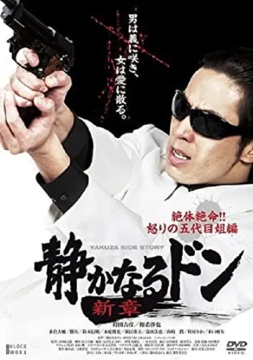 Quiet Don New Chapter Desperate Situation!! Fifth Sister of Anger movie poster