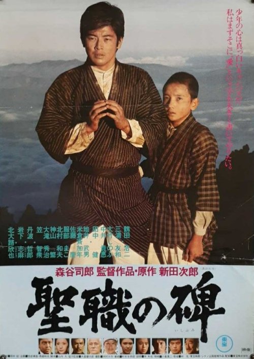 Monument to Holy Service movie poster