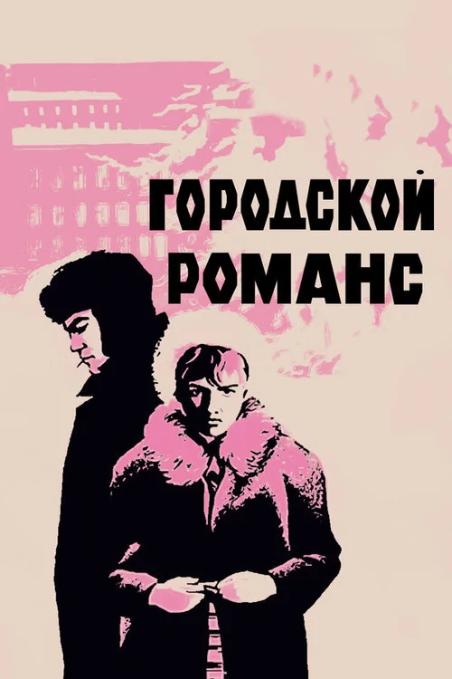 Urban Romance movie poster