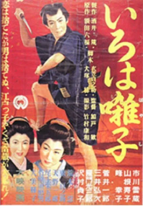Iroha Elegy movie poster