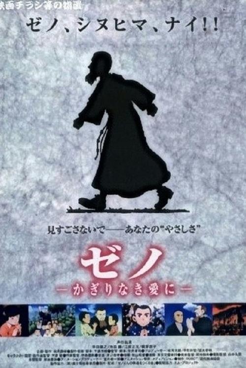 Zeno: Unlimited Love movie poster