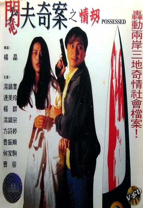 Possessed movie poster