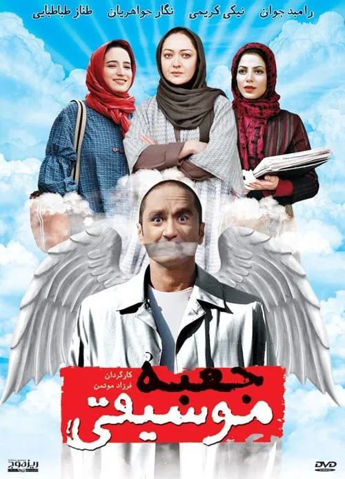 The Music Box movie poster