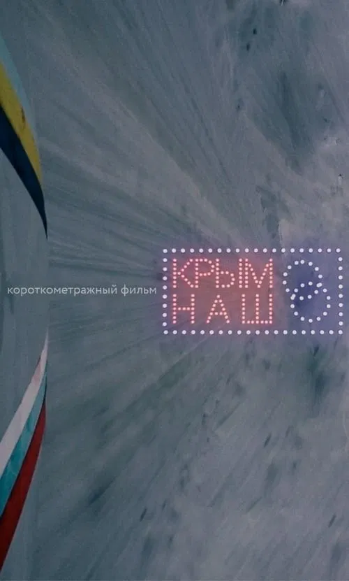 Poster do filme Crimea Is Ours