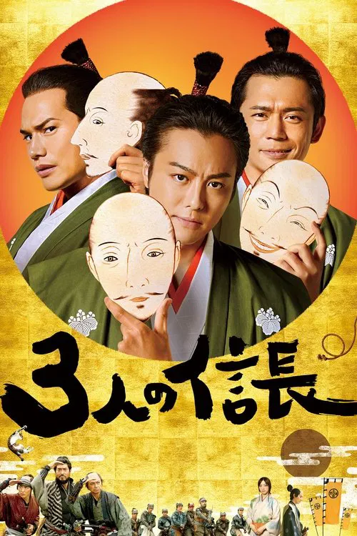 Three Nobunagas movie poster