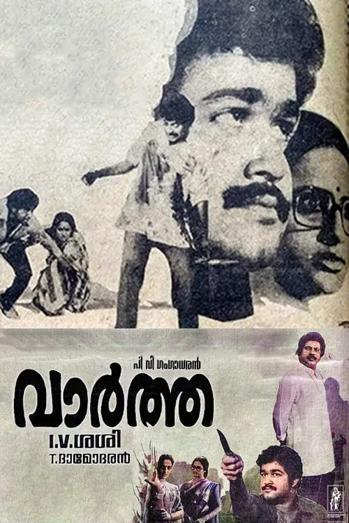 Vartha movie poster
