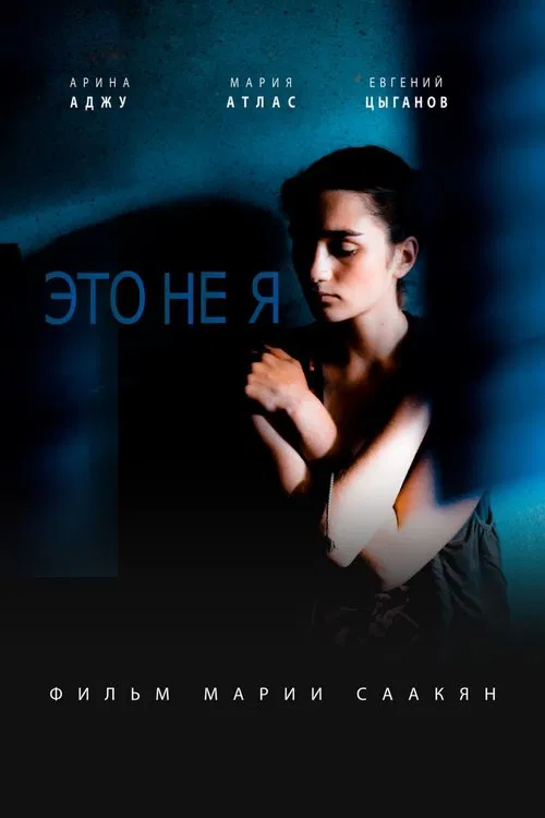 I'm Going to Change My Name movie poster
