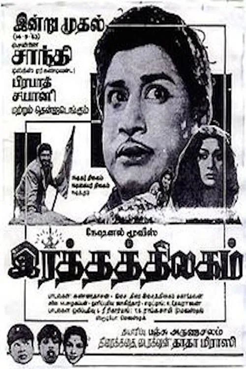 Ratha Thilagam movie poster