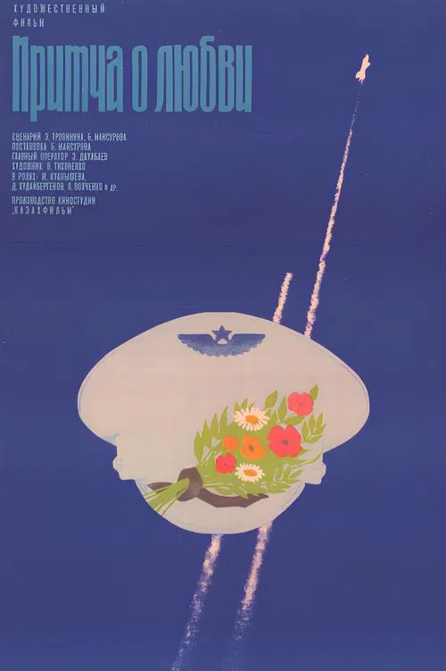 A Parable of Love movie poster