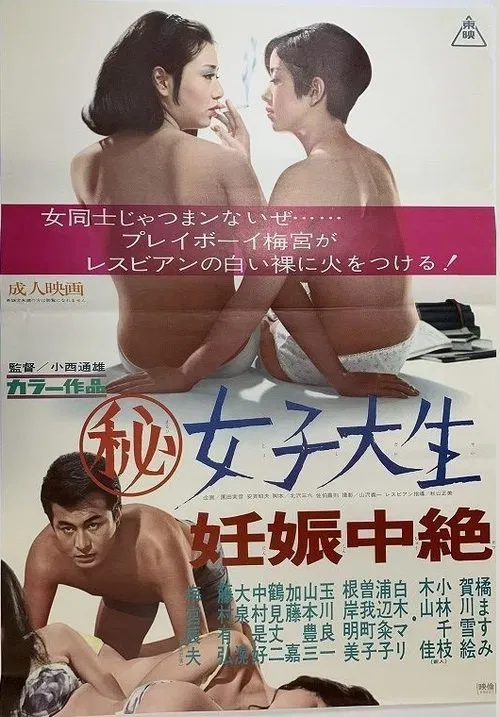 Girl in College movie poster