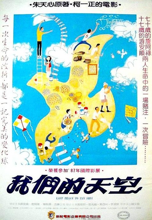 Last Train To Tanshui movie poster