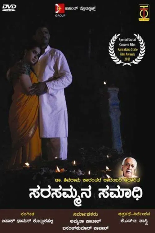 Sarasammana Samadhi movie poster